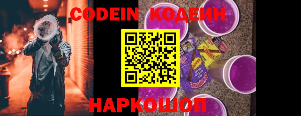 Кодеин напиток Lean (лин)  Кодеин Purple Drank  Вход с VPN  Ханты-Мансийск 