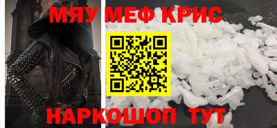 мяу мяу кристалл Моздок