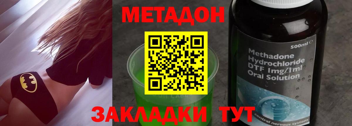 МЕТАДОН methadone Ханты-Мансийск